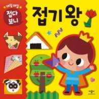 매일매일 접다 보니 접기 왕